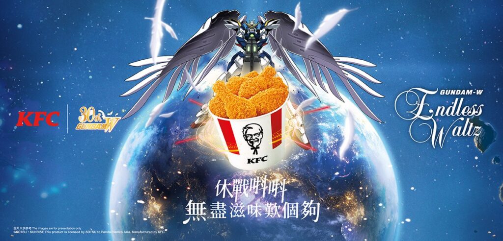 KFCと『新機動戦記ガンダムW Endless Waltz』のコラボレーションキャンペーンの画像