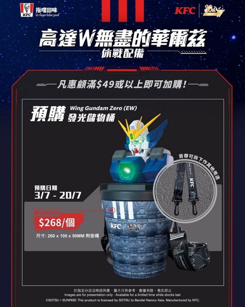 KFCと『新機動戦記ガンダムW Endless Waltz』のコラボレーションキャンペーンの画像