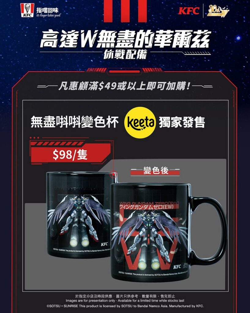 KFCと『新機動戦記ガンダムW Endless Waltz』のコラボレーションキャンペーンの画像