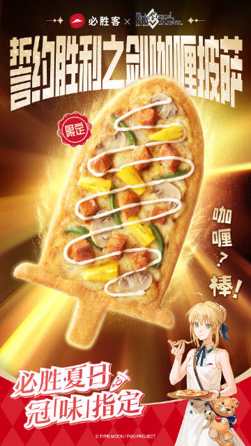 中国のピザハット×FGOコラボキャンペーンの画像