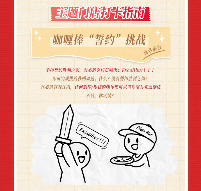 中国のピザハット×FGOコラボキャンペーンの画像