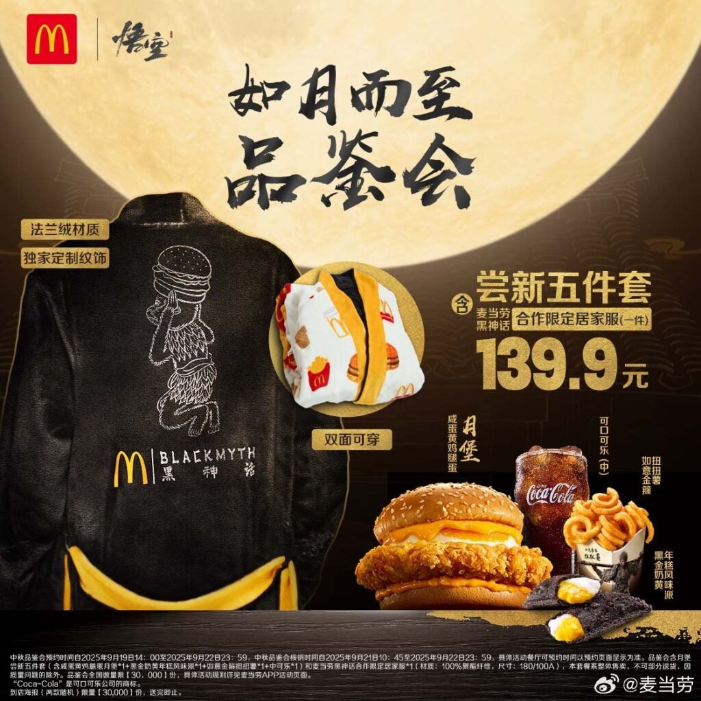 中国のマクドナルドが、ゲーム「黒神話：悟空（Black Myth: Wukong）」とコラボした、中秋節に合わせた大型キャンペーン「如月而至金拱门」の画像
