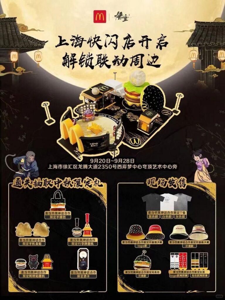 中国のマクドナルドが、ゲーム「黒神話：悟空（Black Myth: Wukong）」とコラボした、中秋節に合わせた大型キャンペーン「如月而至金拱门」の画像