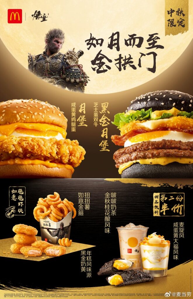 中国のマクドナルドが、ゲーム「黒神話：悟空（Black Myth: Wukong）」とコラボした、中秋節に合わせた大型キャンペーン「如月而至金拱门」の画像