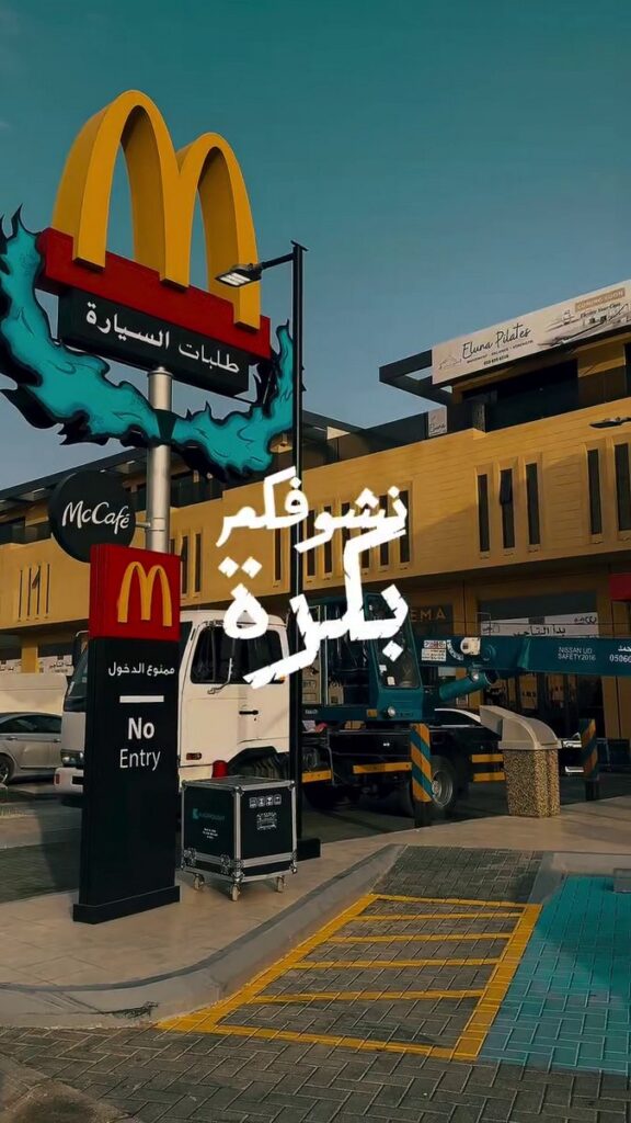 マクドナルド・サウジアラビアで展開されている、『呪術廻戦』コラボキャンペーン「領域展開セット」の画像。