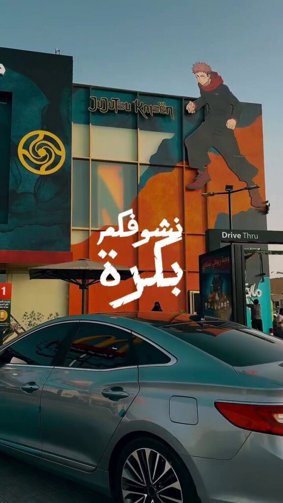 マクドナルド・サウジアラビアで展開されている、『呪術廻戦』コラボキャンペーン「領域展開セット」の画像。