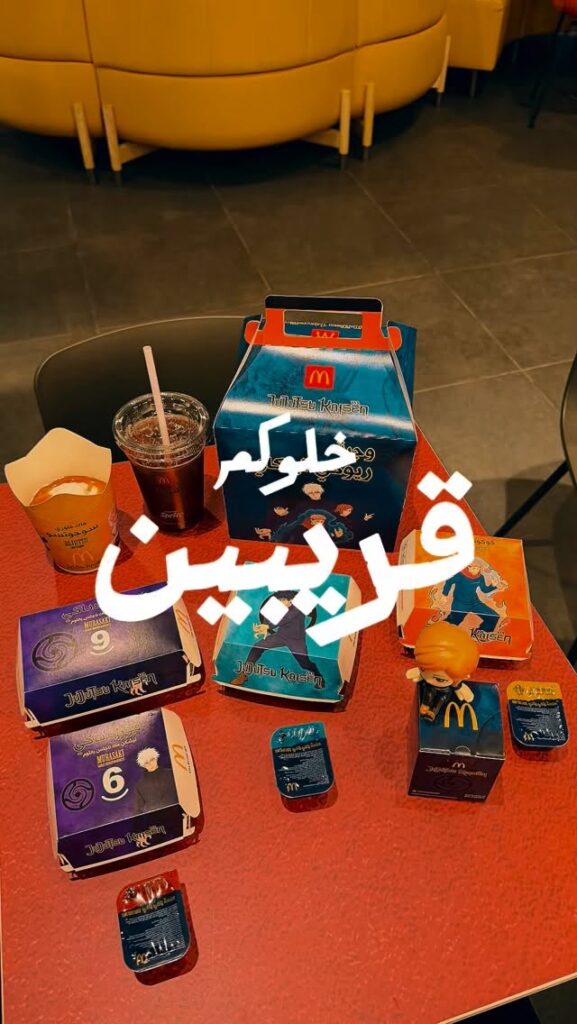マクドナルド・サウジアラビアで展開されている、『呪術廻戦』コラボキャンペーン「領域展開セット」の画像。