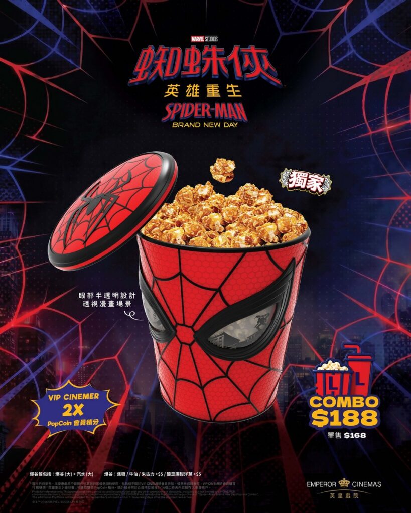 映画『スパイダーマン:ブランド・ニュー・デイ』の公開にあわせ、台湾の秀泰影城と香港の英皇戲院が発表した限定ポップコーンバケットやダブルウォールカップの画像。