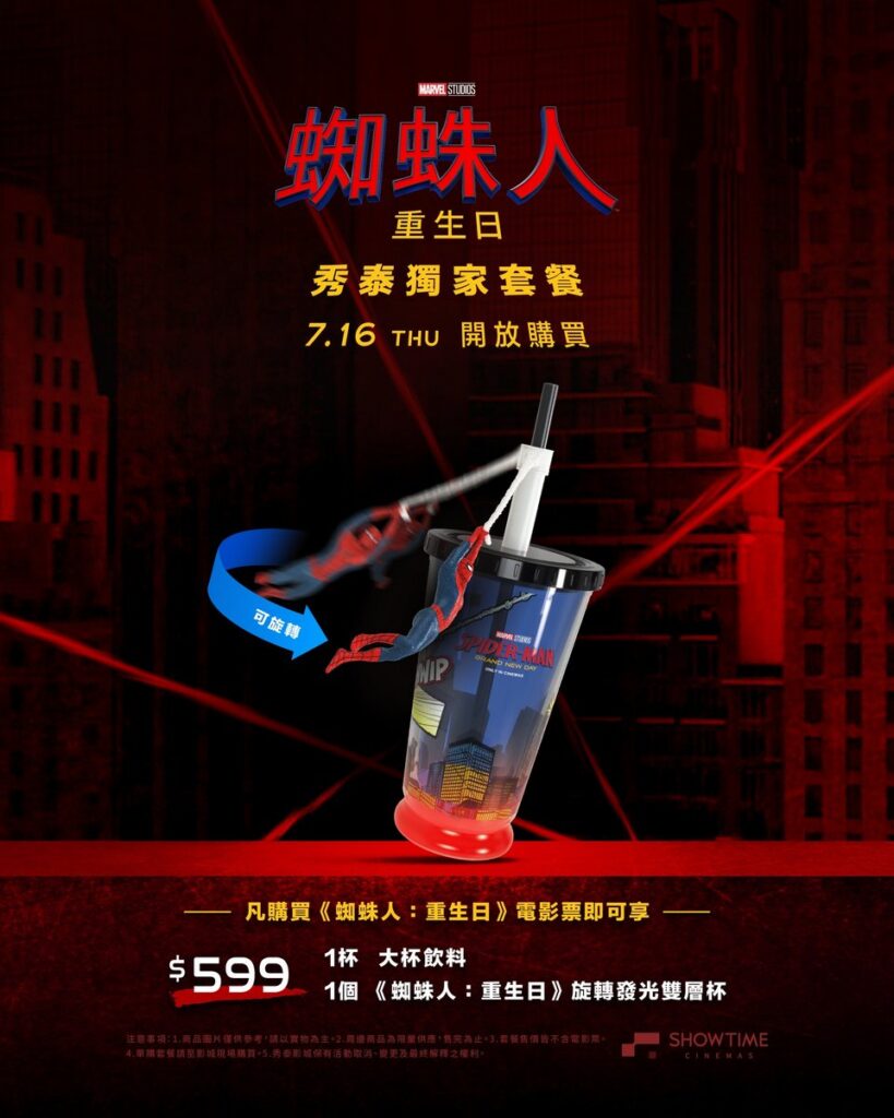 映画『スパイダーマン:ブランド・ニュー・デイ』の公開にあわせ、台湾の秀泰影城と香港の英皇戲院が発表した限定ポップコーンバケットやダブルウォールカップの画像。