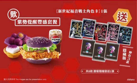 香港のKFCに登場した、『新世紀エヴァンゲリオン』30周年を記念した公式コラボキャンペーン「紫勢覺醒」の画像。