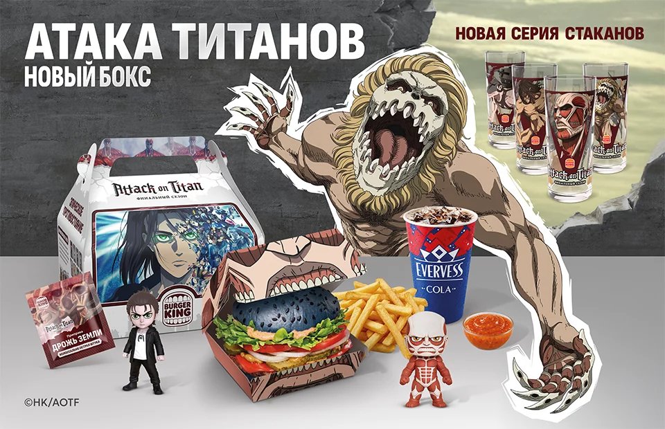 ロシアのバーガーキングがアニメ『進撃の巨人 The Final Season』とのコラボで展開する、限定メニューやオリジナルグッズの画像。