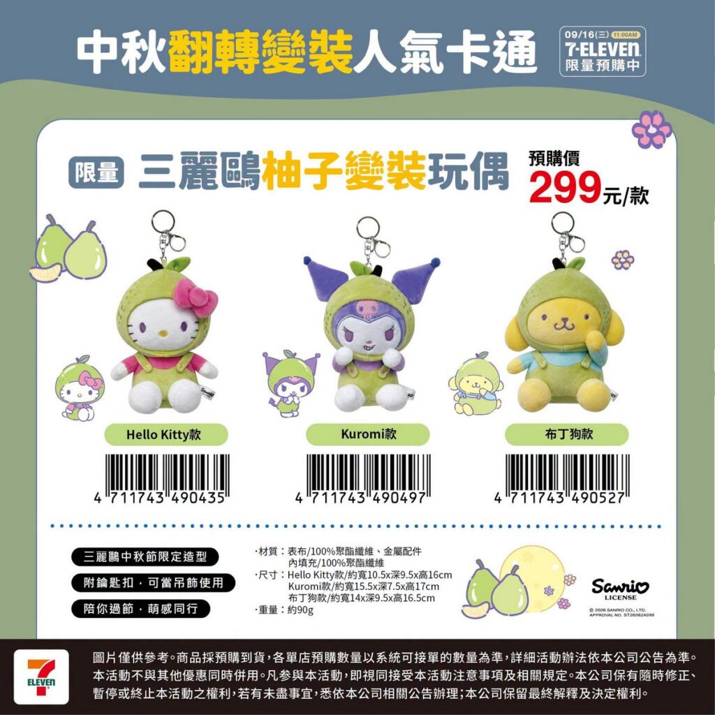 2026年中秋節に向けて台湾セブンイレブンから発売される、スヌーピーとサンリオの限定キーチェーンマスコットの画像。